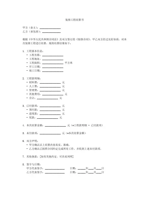 装修结算书范本格式