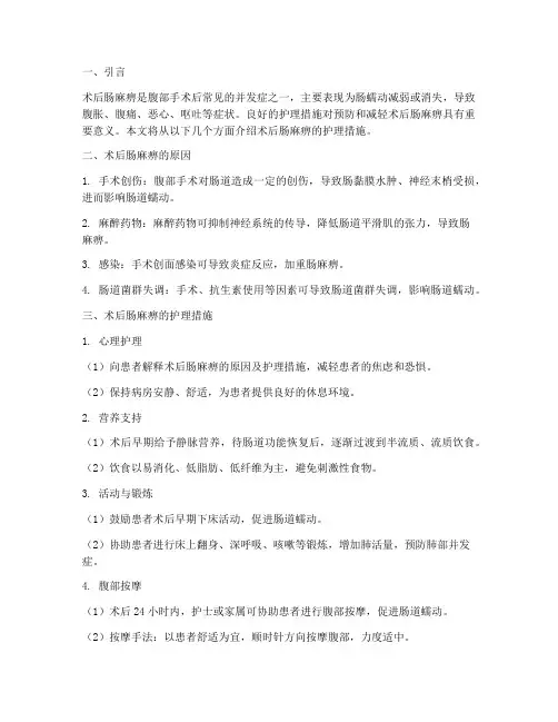 术后肠麻痹护理措施