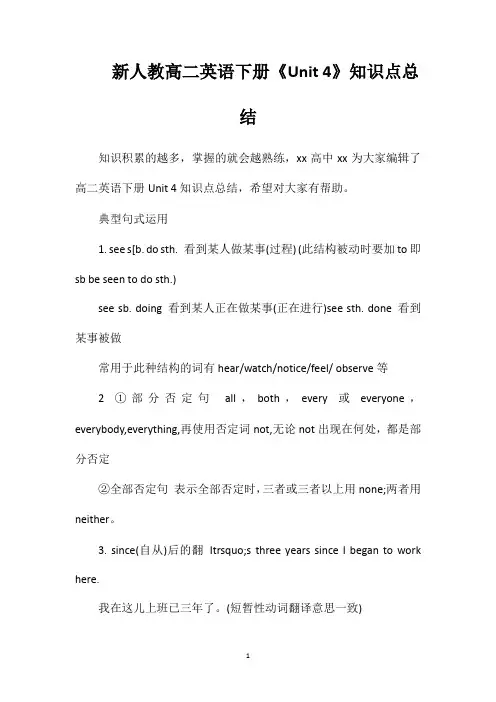 新人教高二英语下册《Unit4》知识点总结
