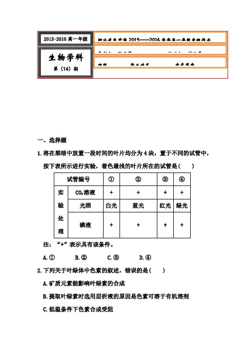 河北省武邑中学2015-2016学年高一生物上册寒假作业14