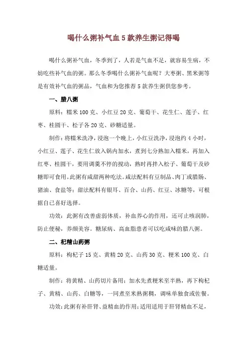 喝什么粥补气血 5款养生粥记得喝