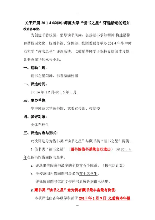 “读书之星”评选活动策划书