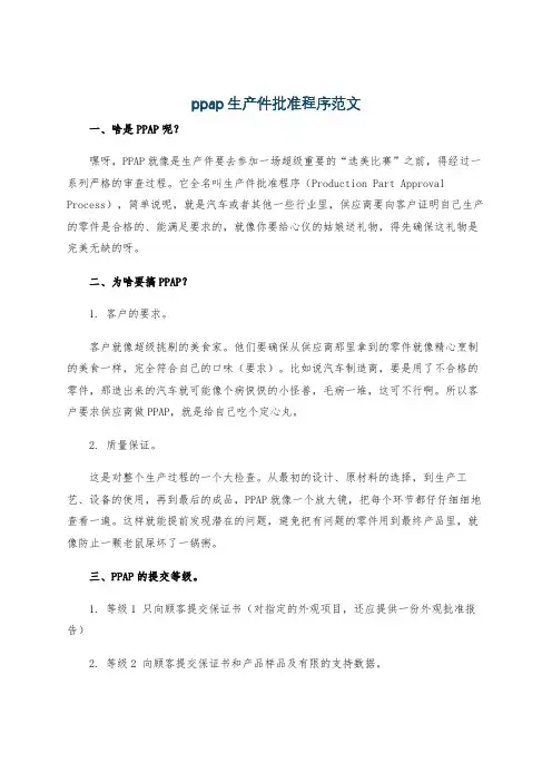 ppap生产件批准程序范文