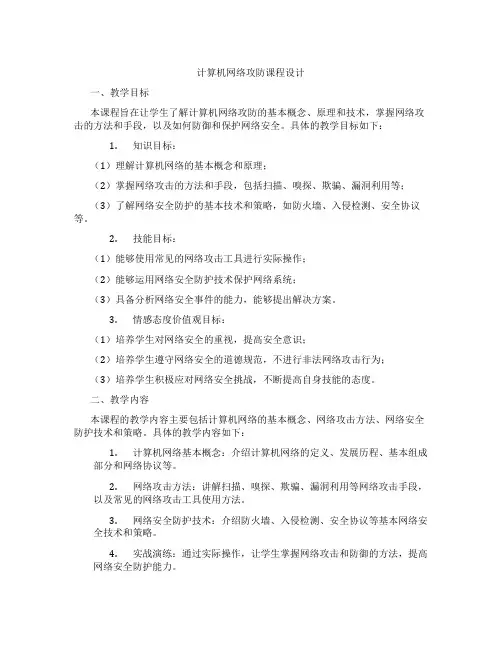 计算机网络攻防课程设计