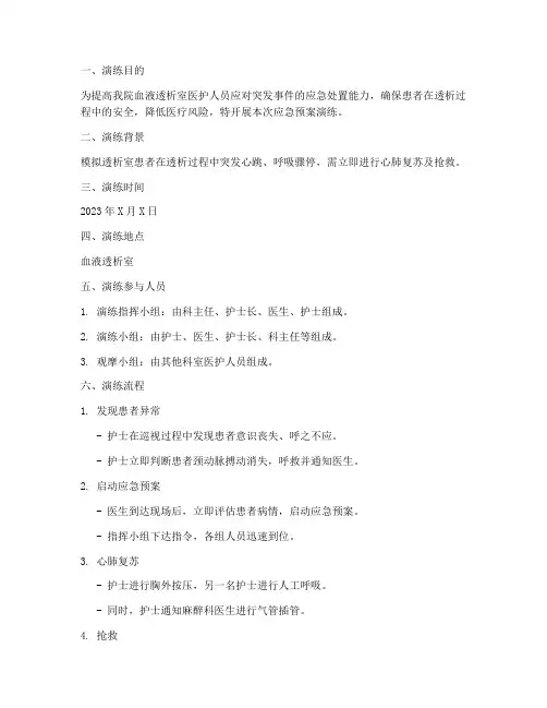 透析室应急预案演练