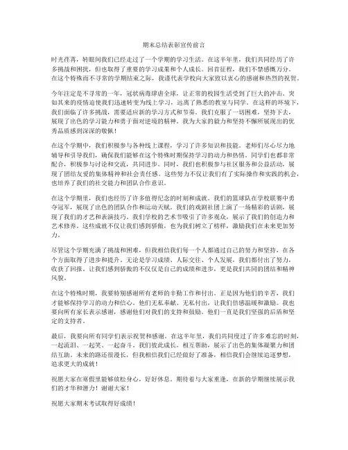 期末总结表彰宣传前言