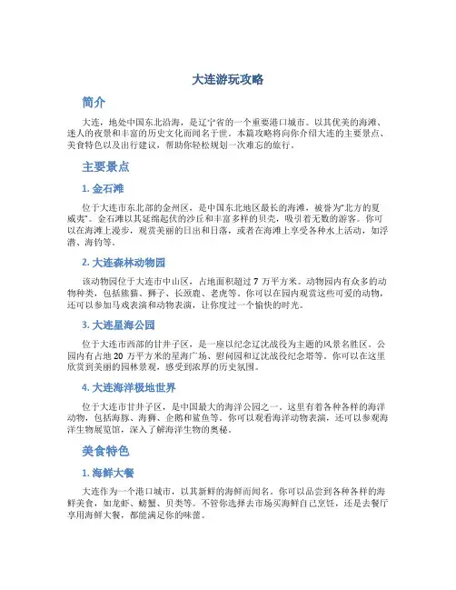 大连游玩攻略