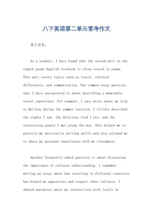 八下英语第二单元常考作文