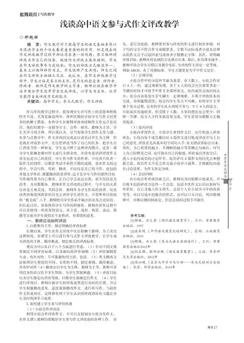 浅谈高中语文参与式作文评改教学