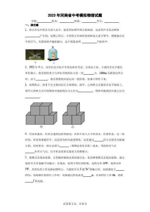 【中考冲刺】2023年河南省中考模拟物理试卷(附答案)