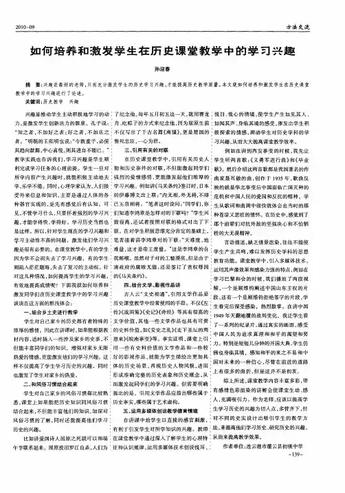 如何培养和激发学生在历史课堂教学中的学习兴趣