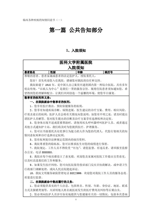 临床各种疾病的知情同意书(一)