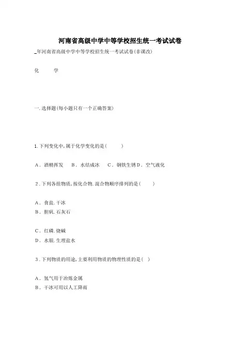 河南省高级中学中等学校招生统一考试试卷