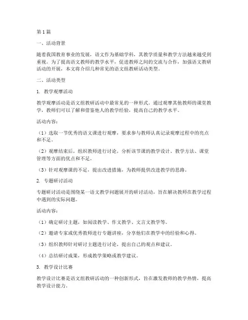 语文组教研活动类型(3篇)