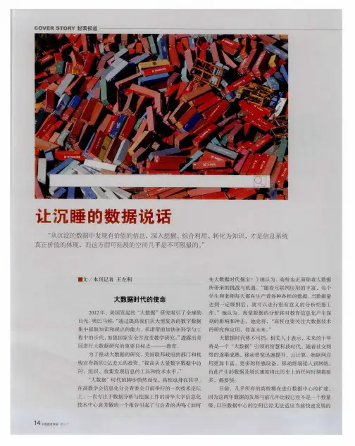 让沉睡的数据说话