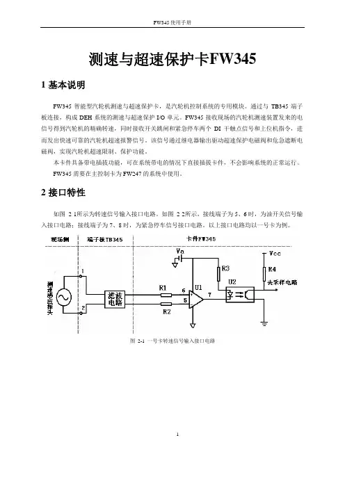 测速与超速保护卡FW345使用手册