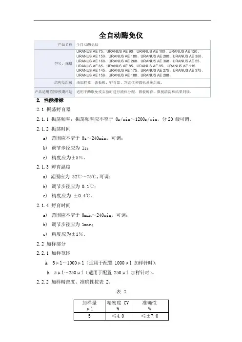 全自动酶免仪产品技术要求爱康