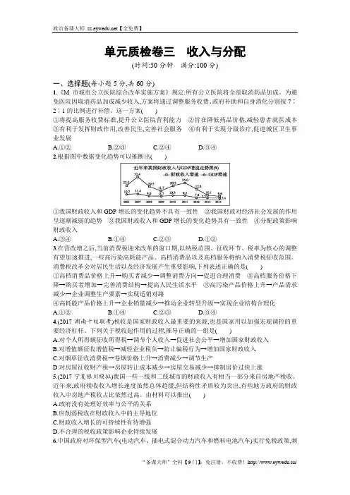 高考政治人教版一轮复习单元质检卷：必修1经济生活3 Word版含答案