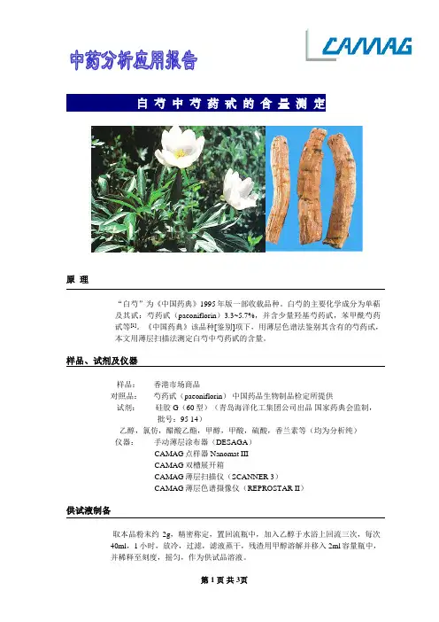 白芍中芍药甙的含量测定