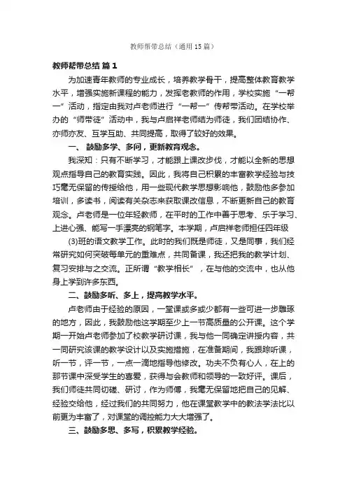 教师帮带总结（通用15篇）