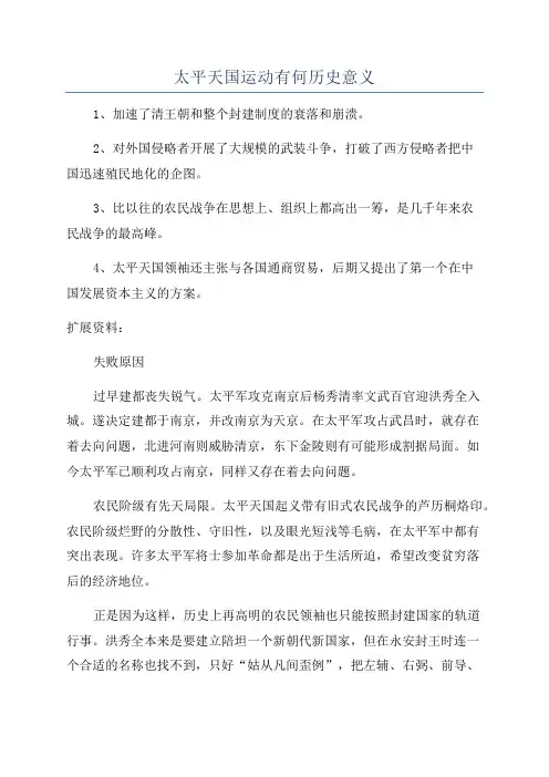 太平天国运动有何历史意义