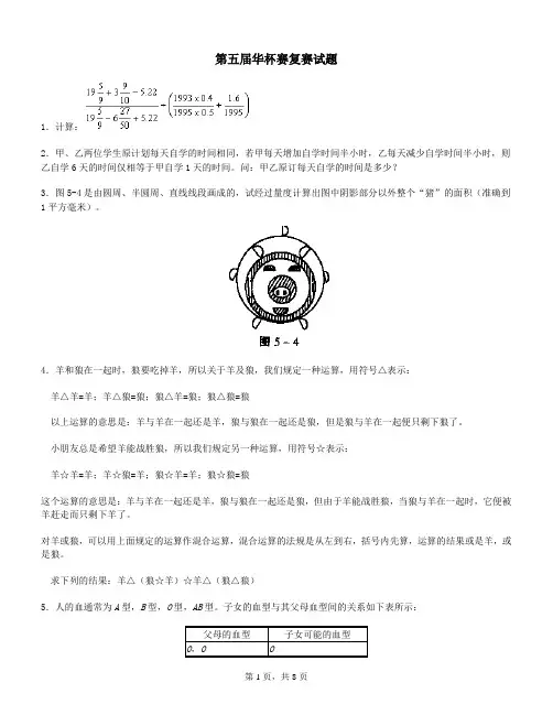 第五届华杯赛复赛试题及解答——复赛资料文档1-46