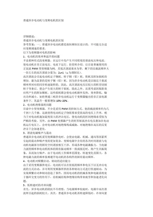 普通异步电动机与变频电机的区别