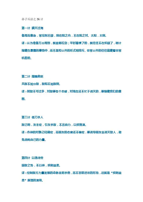 孙子兵法之36计