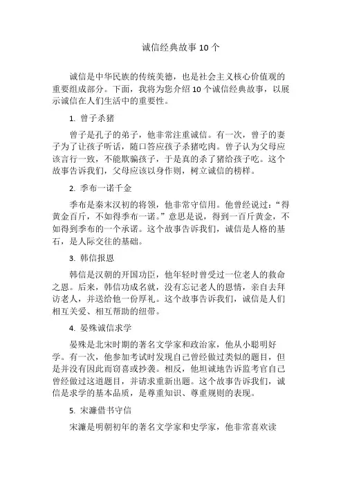 诚信经典故事10个