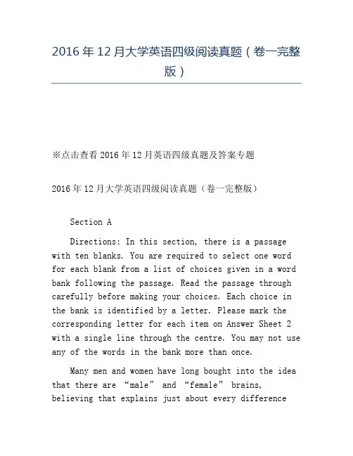 精品2016年12月大学英语四级阅读真题(卷一完整版)
