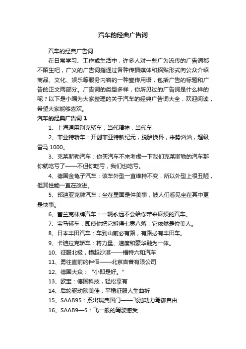 汽车的经典广告词