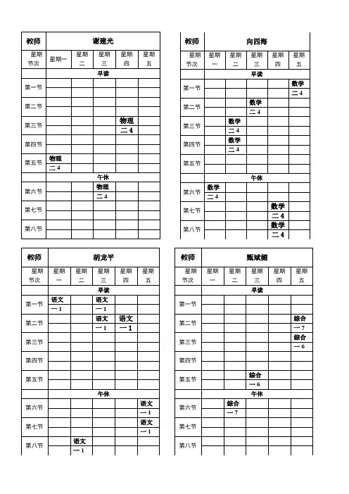 教师课表打印