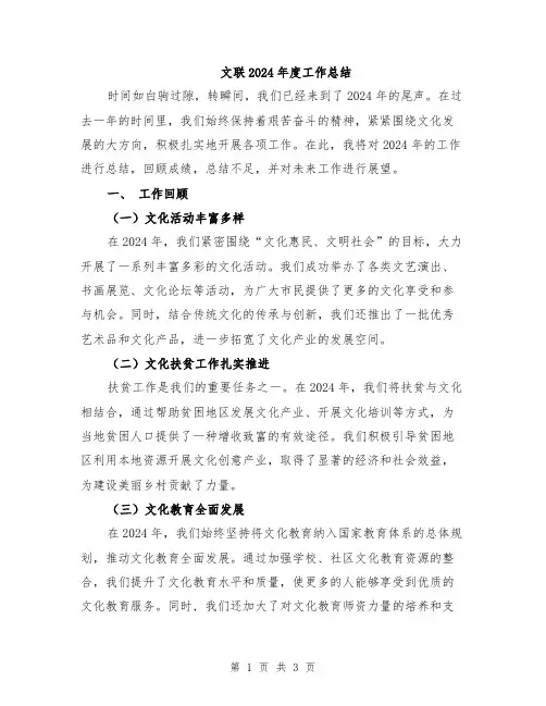文联2024年度工作总结