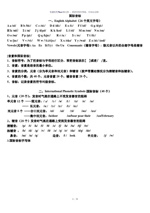 小学英语趣味音标教学-参考模板