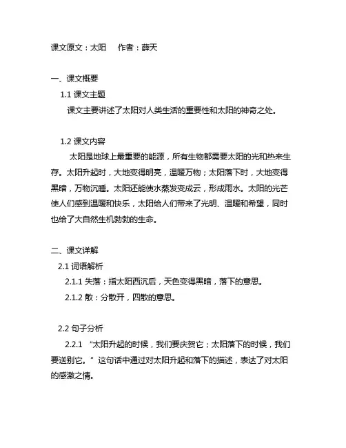 五年级上册语文16课太阳课文