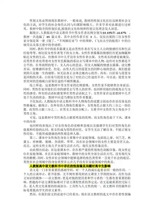 人教版高中语文教材中的性别文化