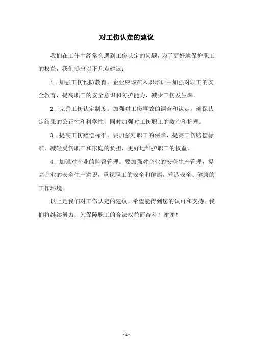 对工伤认定的建议