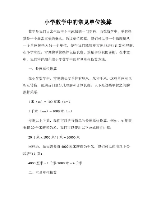 小学数学中的常见单位换算