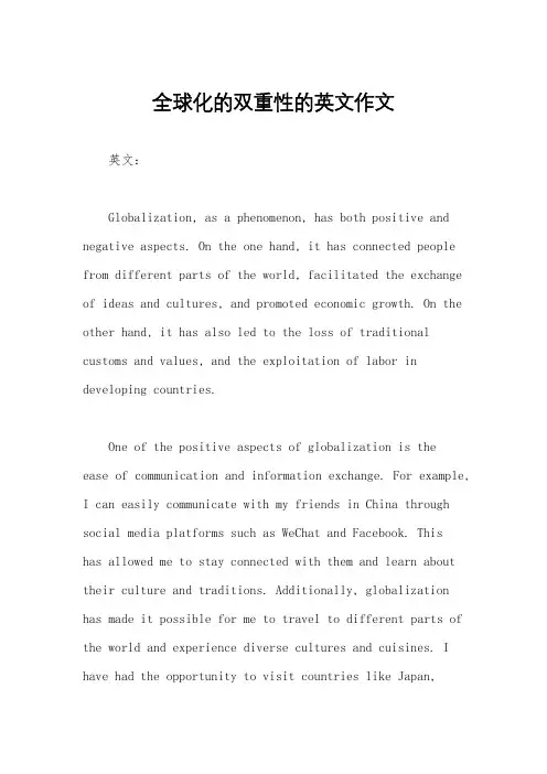 全球化的双重性的英文作文