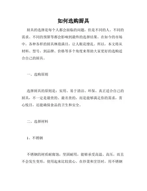 如何选购厨具