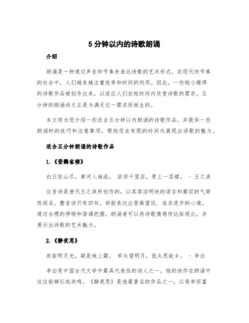 5分钟以内的诗歌朗诵 五分钟的朗诵诗文