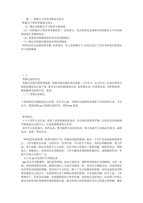 积极分子考察意见