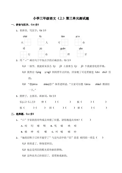 三年级上册语文第三单元试卷