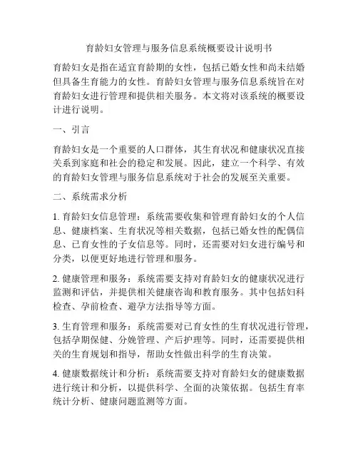 育龄妇女管理与服务信息系统概要设计说明书