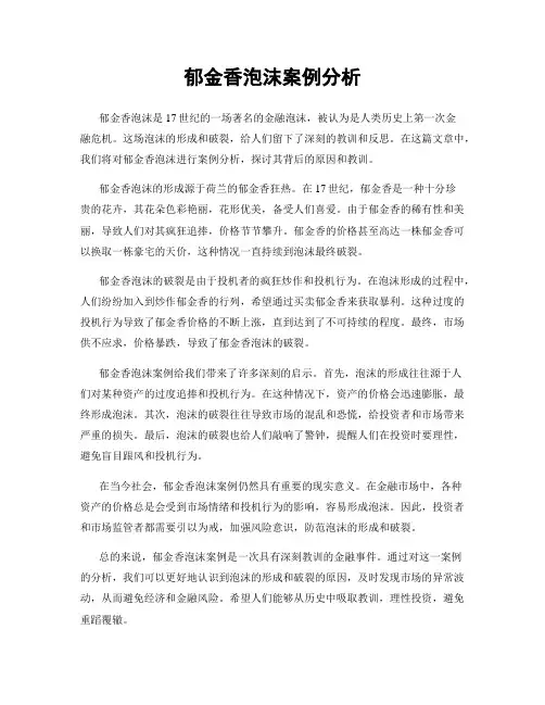 郁金香泡沫案例分析