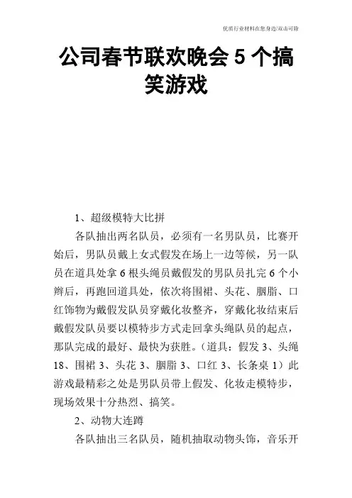 公司春节联欢晚会5个搞笑游戏