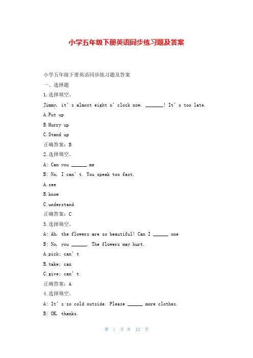 小学五年级下册英语同步练习题及答案