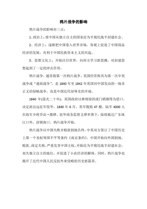 鸦片战争的影响