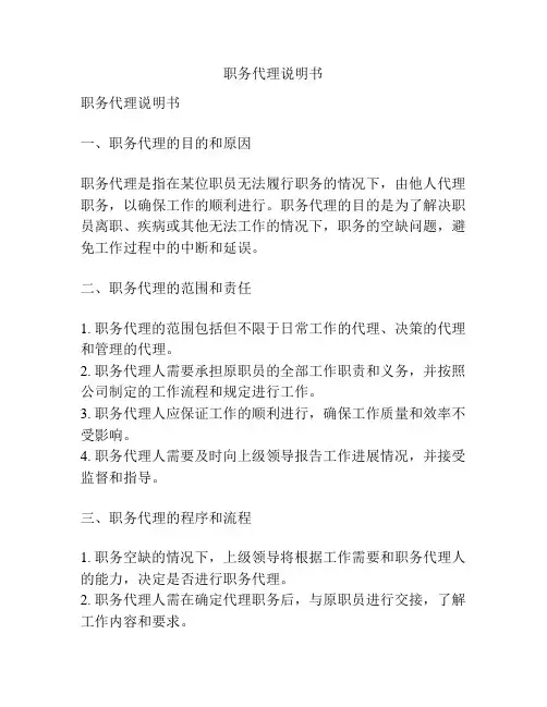 职务代理说明书