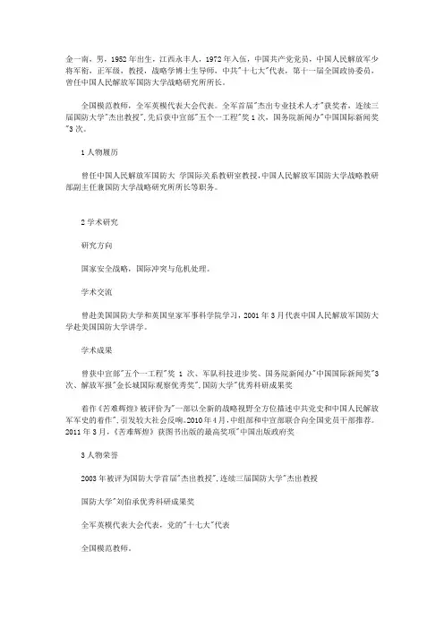 金一南的个人资料